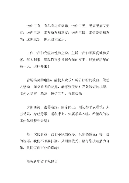 牛年新年贺卡祝福语四篇