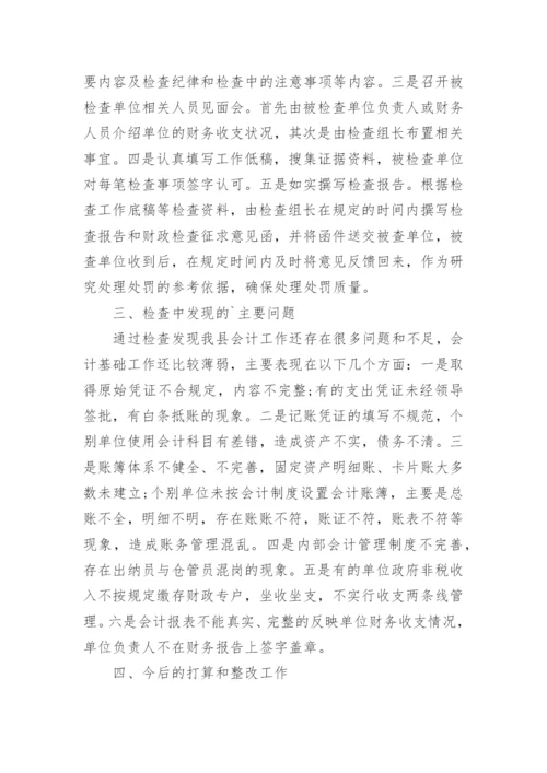 会计信息质量检查整改报告.docx