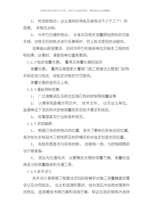 水利主要工序施工方案控制及工程项目实施的重点难点和解决方案模板.docx