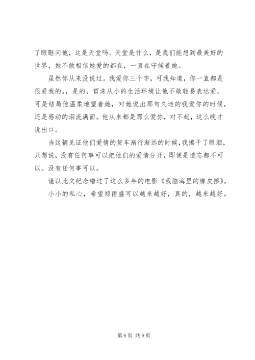 我脑中的橡皮擦观后感大全.docx