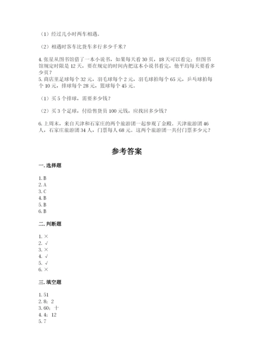 苏教版四年级上册数学期末测试卷（预热题）word版.docx