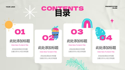 彩色插画风暑假夏令营通用PPT演示模板