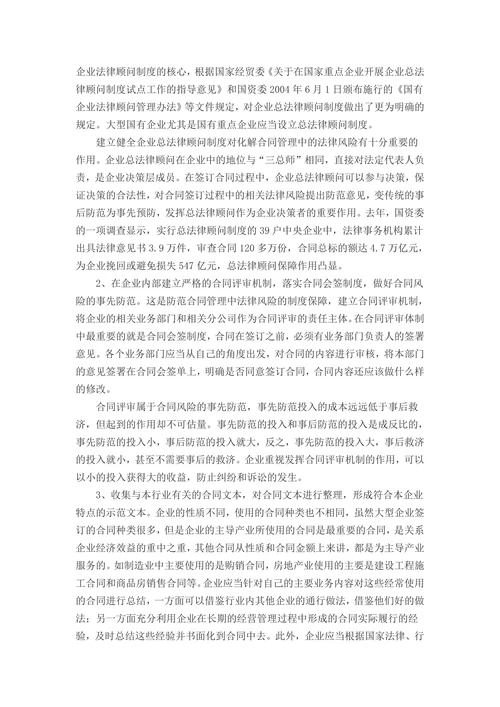 国有企业合同管理中的法律风险及防范