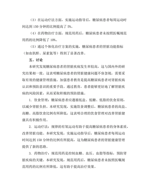 糖尿病患者的肾脏健康管理新策略