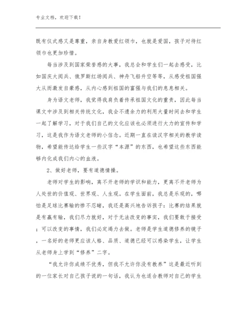 给教师的建议心得体会例文9篇文档合集.docx