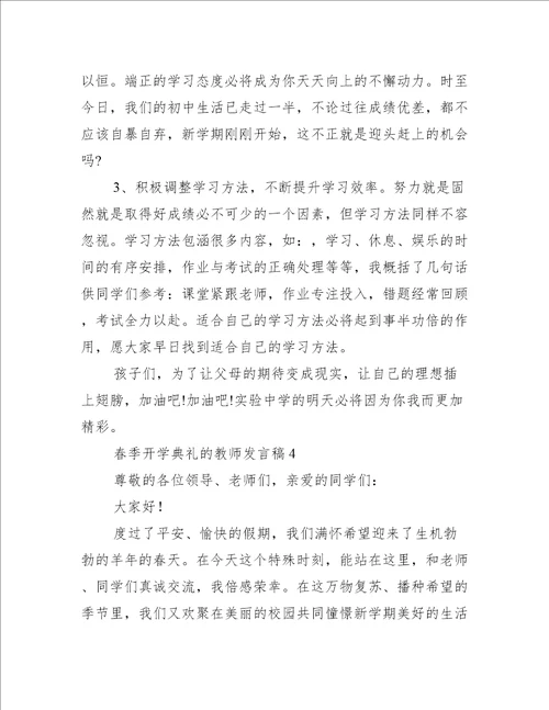 春季开学典礼的教师发言稿