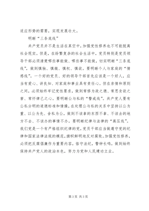 积极扎实地加强党性修养.docx