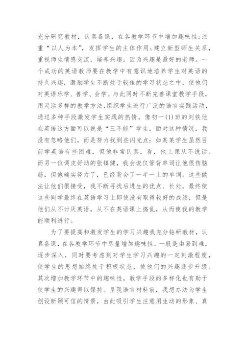 英语教学经验总结.docx