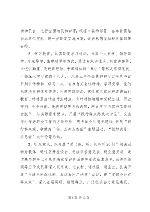 党组党的群众路线教育实践工作方案.docx