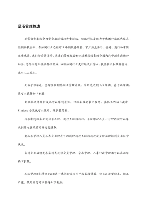 足浴点钟宝管理系统方案及预算.docx