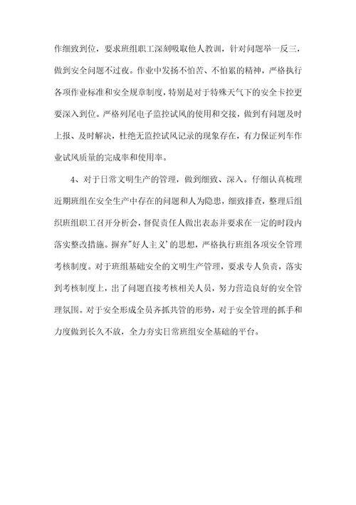 2021铁路个人反思材料铁路个人反思材料铁路个人安全反思材料