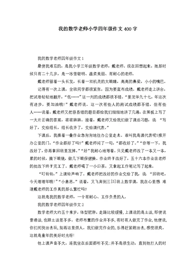 我的数学老师小学四年级作文400字