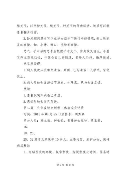 公休座谈会记录 (2).docx