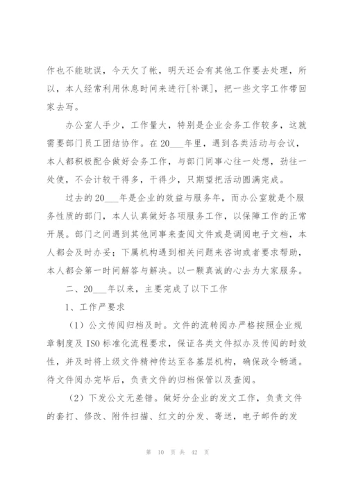 文员个人年终工作总结.docx