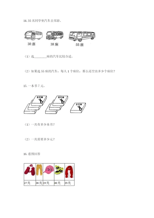 小学二年级数学应用题大全【典型题】.docx