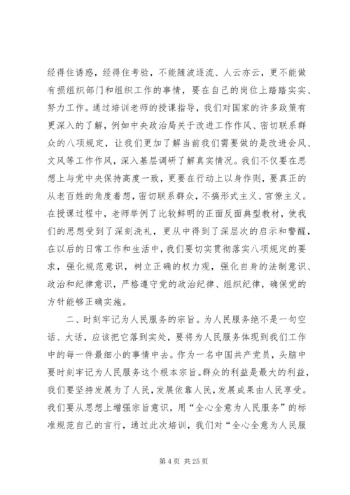 公务员初任培训学员自我鉴定.docx