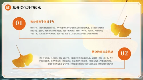 橙色中国风二十四节气秋分节气PPT模板