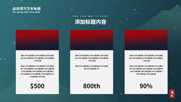 墨绿色典雅国风工作总结汇报通用PPT模板