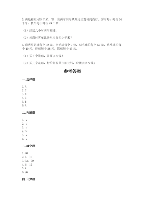 苏教版四年级上册数学期末测试卷附答案（预热题）.docx