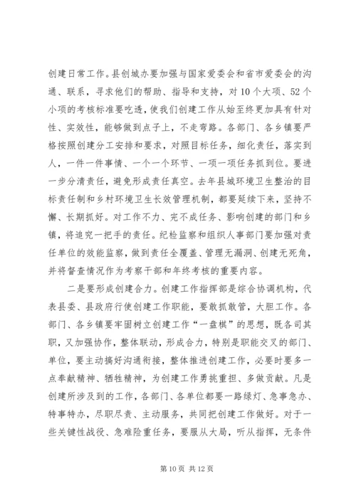 创建国家卫生县城和城乡环境卫生综合整治动员讲话稿.docx