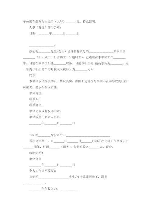 员工工作证明模板十篇.docx