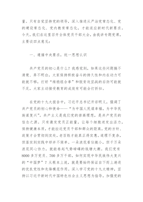 党史学习教育专题党课讲稿(精选4篇).docx