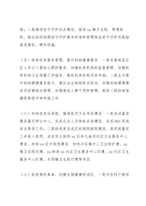 区卫生健康委员会年度工作总结及2022年工作部署.docx