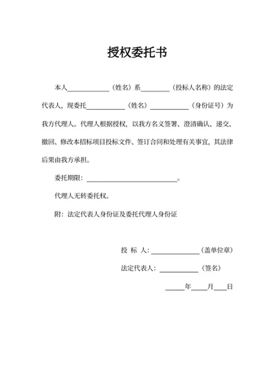 授权委托书 委托书 授权委托