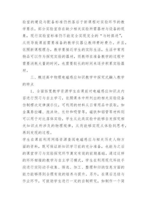 电磁感应的教学方式优秀论文.docx