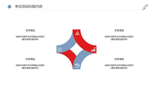 爱心公益医疗世界献血日活动宣传动态PPT模板