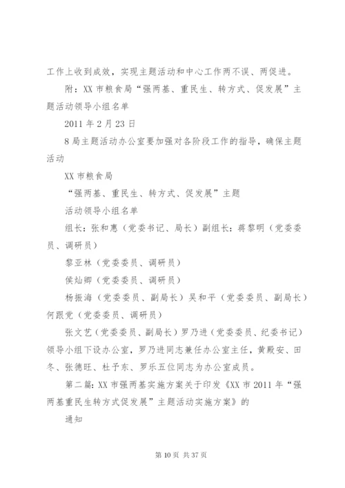 市粮局强两基实施方案.docx