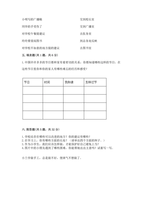 部编版三年级上册道德与法治期末测试卷及参考答案（典型题）.docx