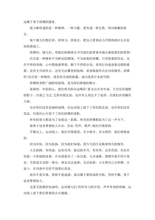 校园运动会广播稿(合集15篇).docx