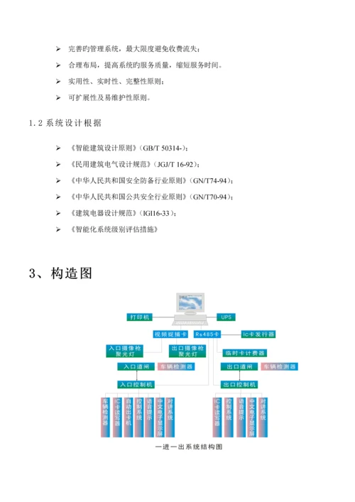 洪丰停车场基础管理系统专题方案.docx