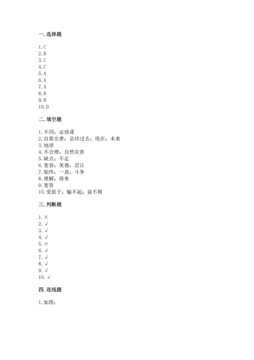 部编版六年级下册道德与法治期末测试卷附参考答案（完整版）.docx