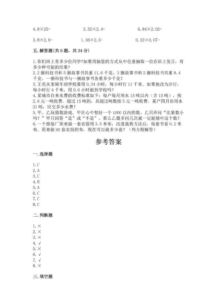小学五年级上册数学期末考试试卷附答案（能力提升）.docx