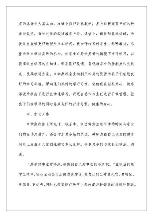 教师工作计划5篇