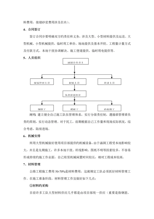 涵洞关键工程综合施工注意关键事项.docx