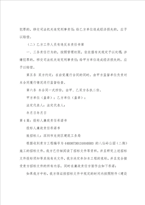 廉政责任承诺书