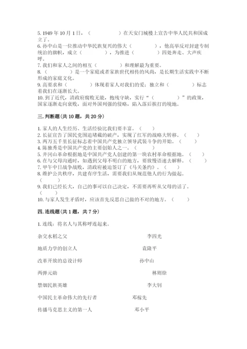 部编版五年级下册道德与法治期末测试卷精编.docx