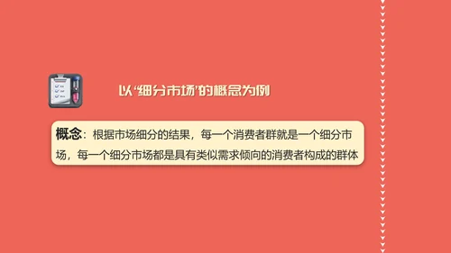 如何高效教学技巧读书笔记PPT模板