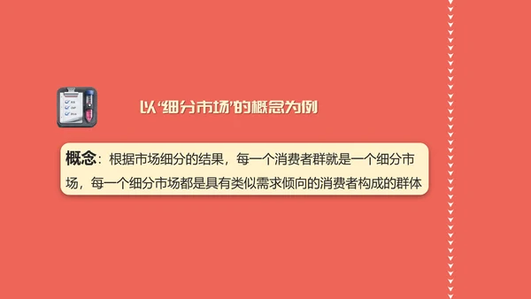 如何高效教学技巧读书笔记PPT模板