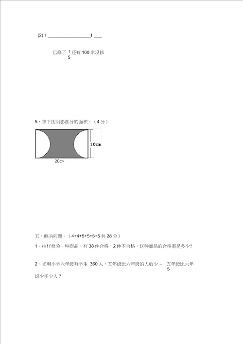 六年级数学综合测试卷及答案