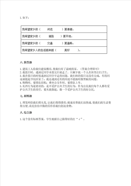 2022部编版二年级上册道德与法治期末测试卷精品实用