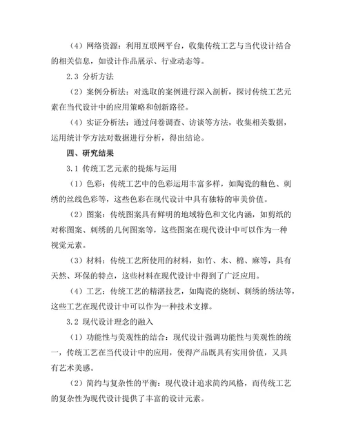 传统工艺与当代设计的结合与创新