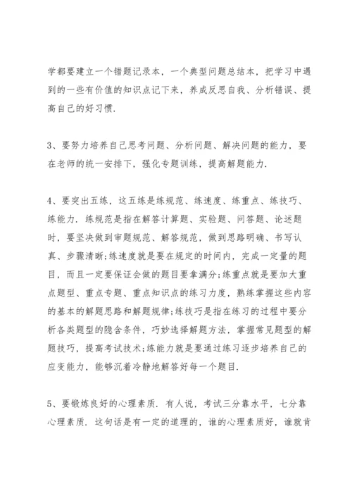 期末复习总动员及寒假安全教育讲话稿.docx