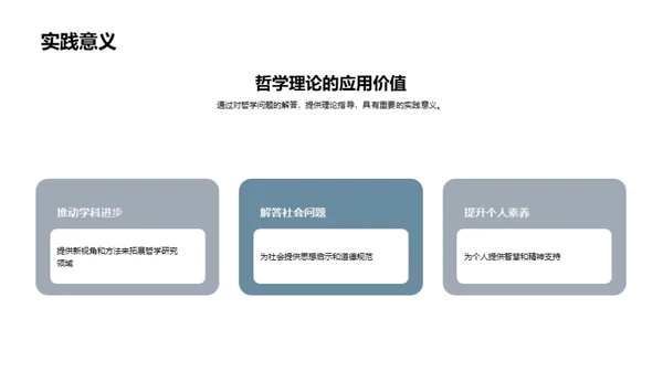 探索哲学新境界