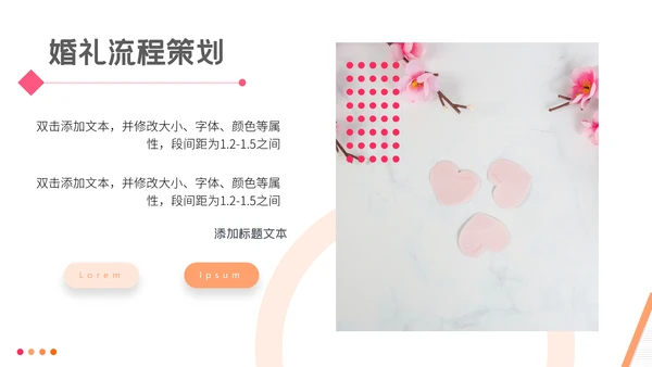 我们结婚啦婚庆婚恋婚礼策划通用PPT