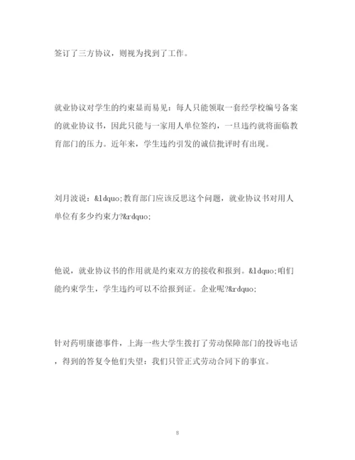 精编之就业协议约束学生管不了单位.docx