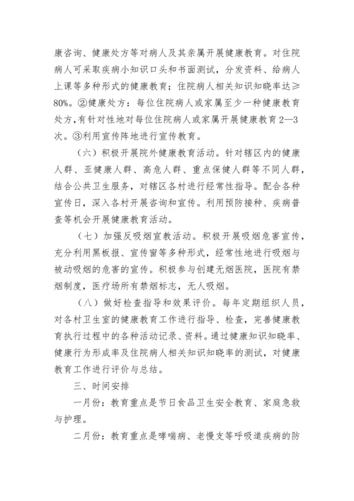 医院健康教育工作计划.docx